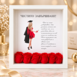 Подарък за абитуриентка