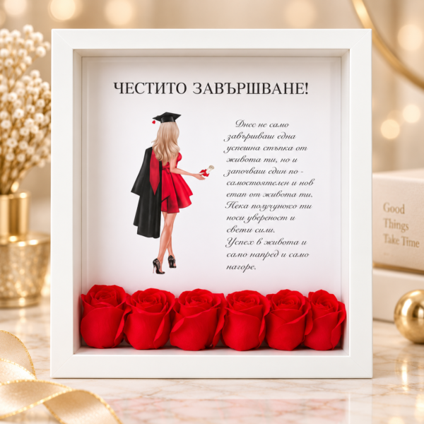 Подарък за абитуриентка