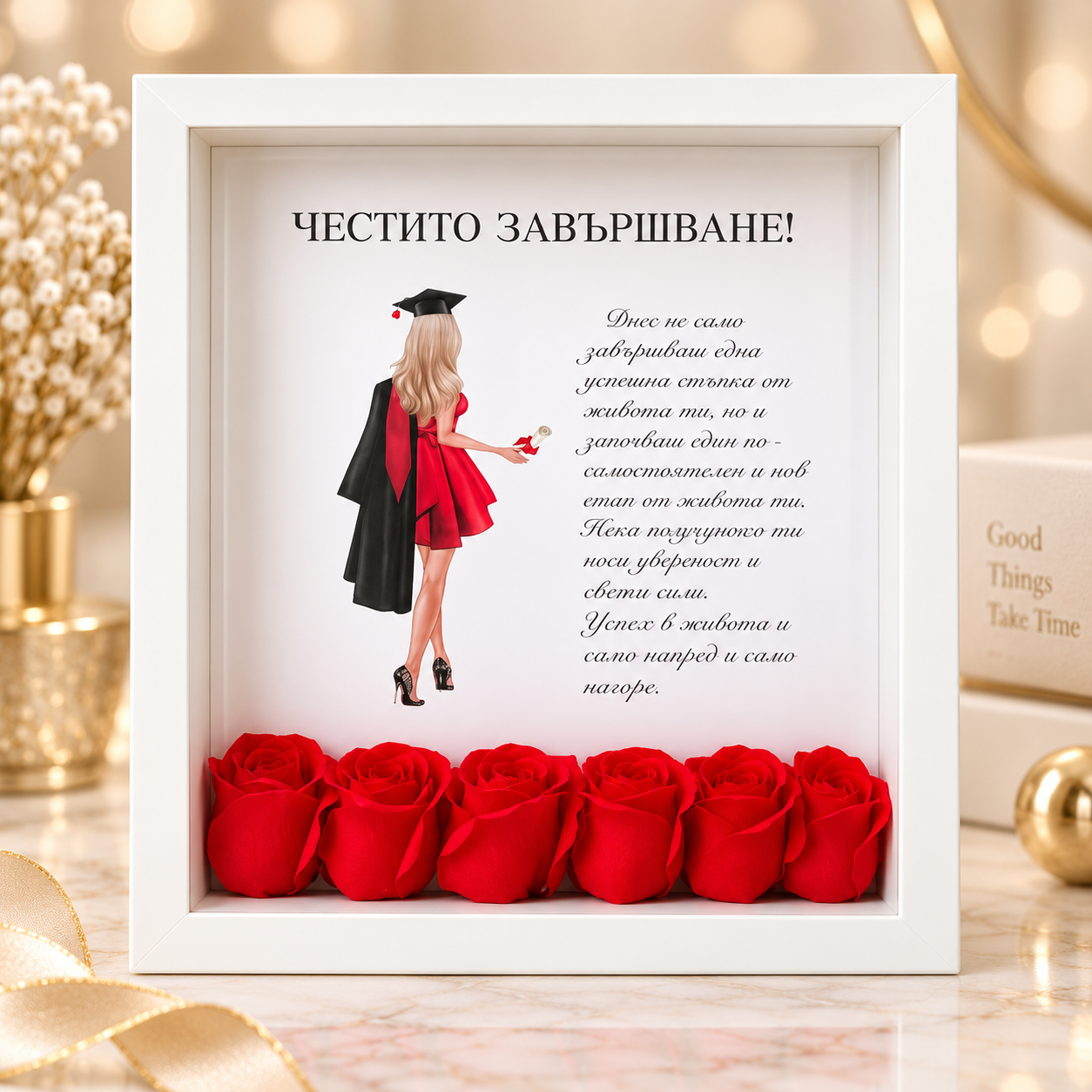 Подарък за абитуриентка Подарък за абитуриентка