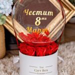 Подарък за 8-ми Март
