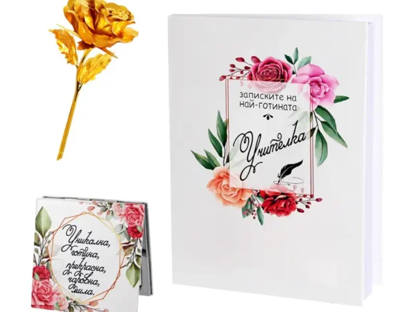 Подаръчен комплект "Учителка"