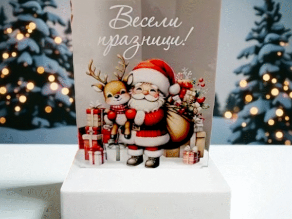 Коледна интериорна 3D - LED лампа "Весели празници!"