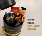 Подарък за завършването му - Image 4