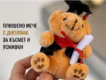 Подарък за завършването му - Image 6